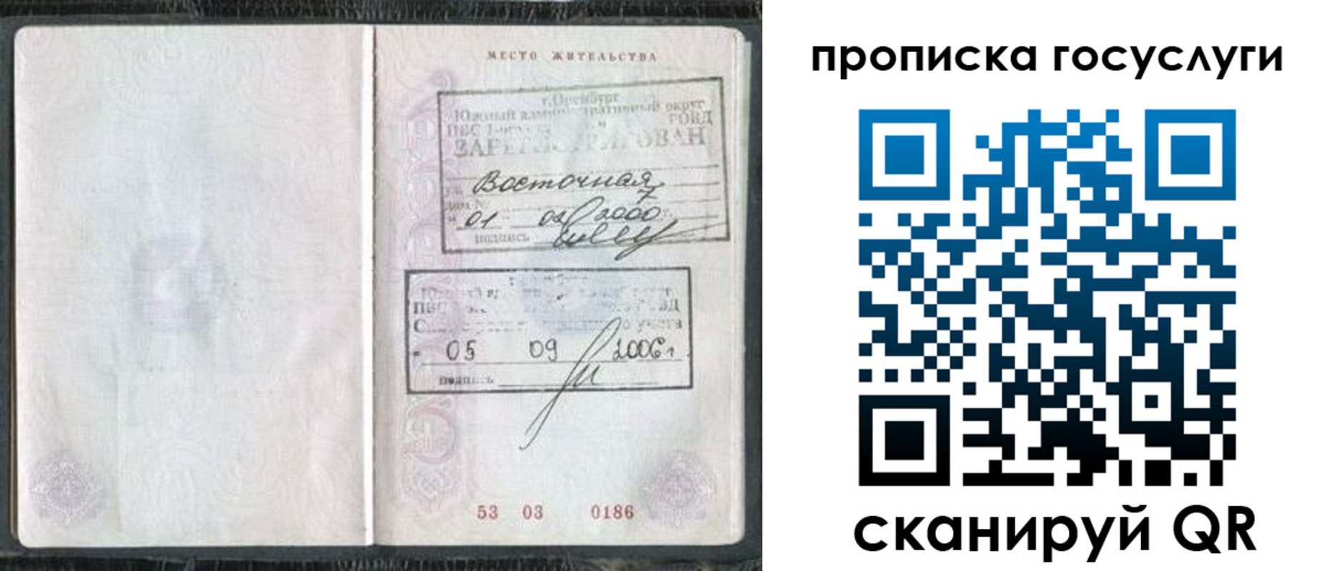 временная регистрация для школы в Минусинске