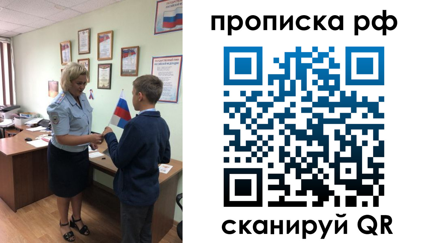 где прописаться в Минусинске