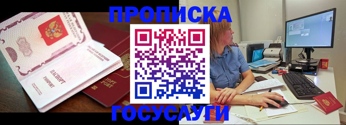 прописка для работы в Минусинске