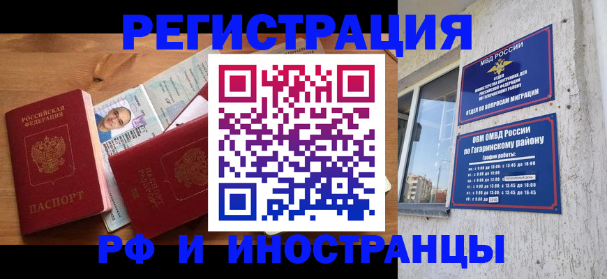 прописка гарантия в Минусинске