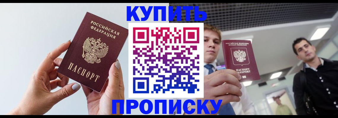 временная регистрация для всех в Минусинске