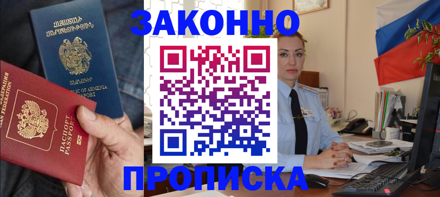 прописка в квартире в Минусинске