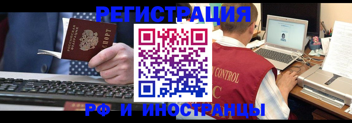 прописка для работы в Минусинске